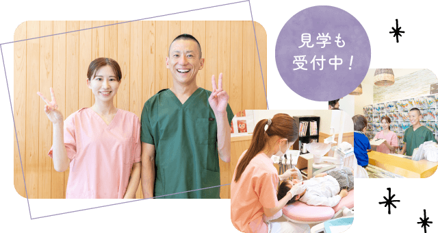 見学も受付中!